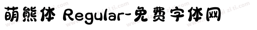 萌熊体 Regular字体转换